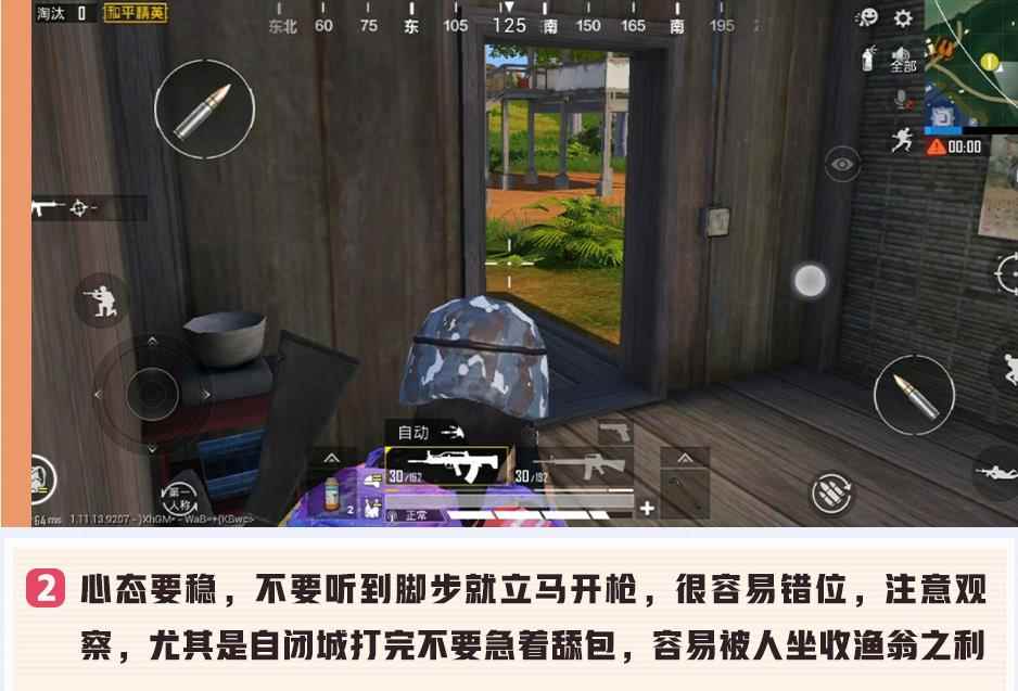 和平精英:变强小技巧_和平精英高手技巧