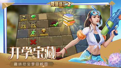 《神庙逃亡2》喜迎活力开学季_神庙大逃亡