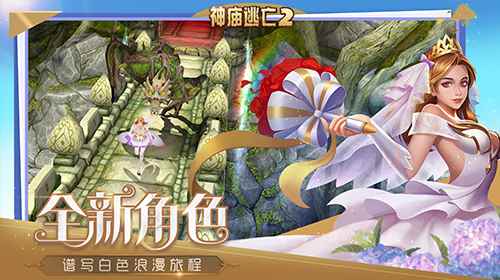 《神庙逃亡2》喜迎活力开学季_神庙大逃亡