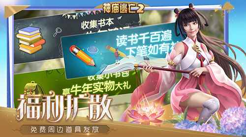 《神庙逃亡2》喜迎活力开学季_神庙大逃亡