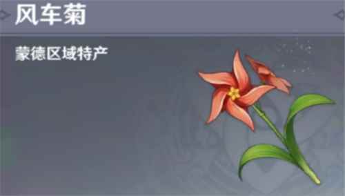 原神攻略风车菊采摘位置详解_原神中的风车菊
