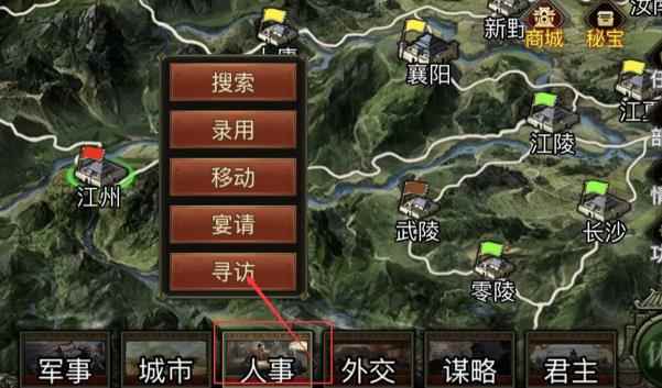 群雄时代“寻访”完整攻略介绍_群雄并起逐鹿中原