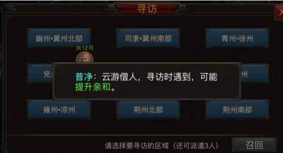 群雄时代“寻访”完整攻略介绍_群雄并起逐鹿中原