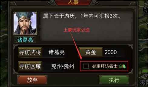 群雄时代“寻访”完整攻略介绍_群雄并起逐鹿中原