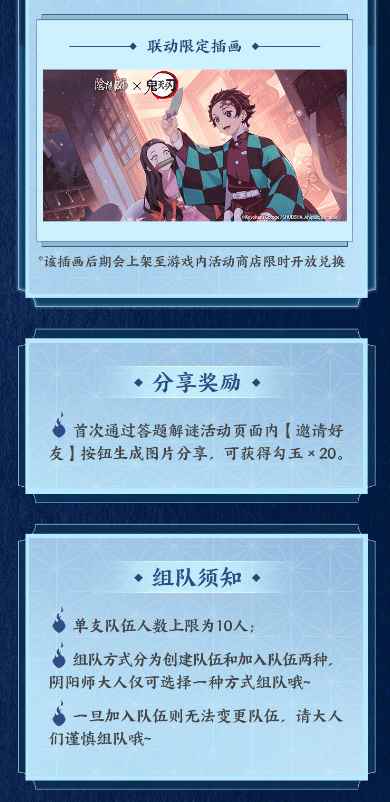 阴阳师鬼灭答题答案大全_鬼灭之刃蛇恋