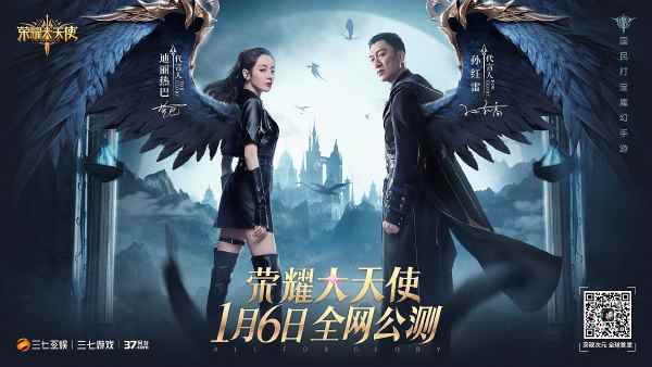 热巴、孙红雷代言《荣耀大天使》今日全网公测_迪丽热巴孙红雷怎么认识