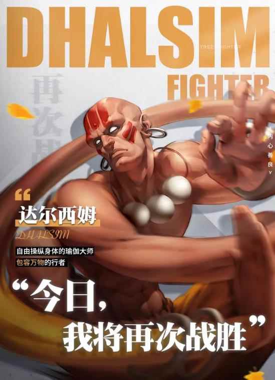 街霸对决手游达尔西姆技能介绍_街霸2