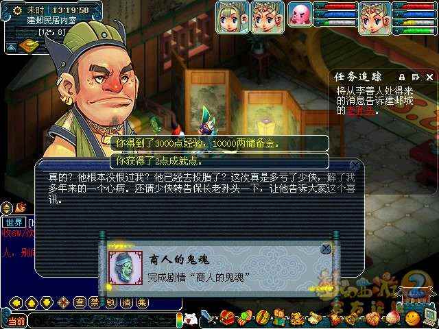 梦幻西游主线剧情商人的鬼魂图文详解