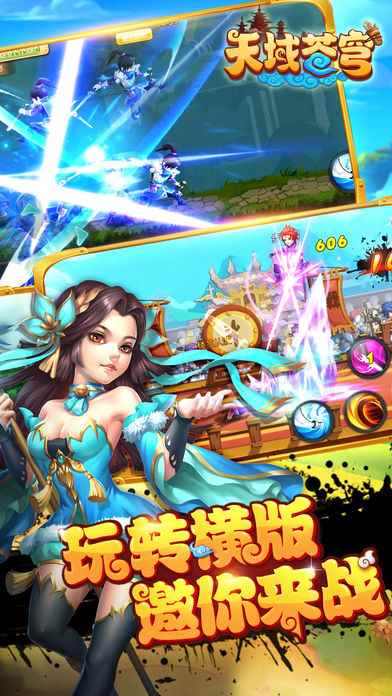 天域OL相关截图预览