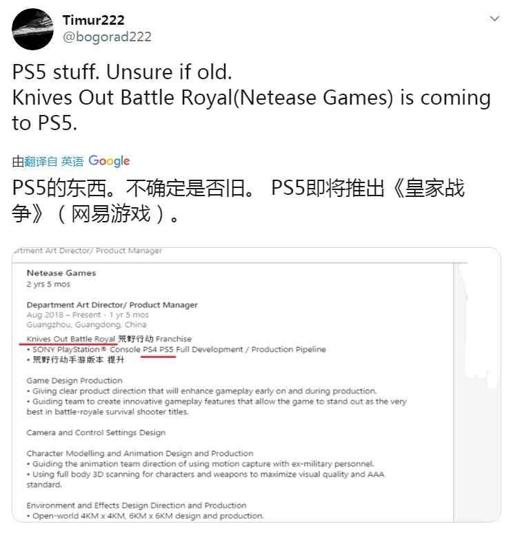 传闻网易《荒野行动》将登陆PS5_荒野行动怎么没有手机登录