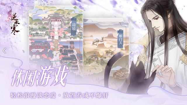 遇见逆水寒:这款恋爱游戏男女通吃_逆水寒