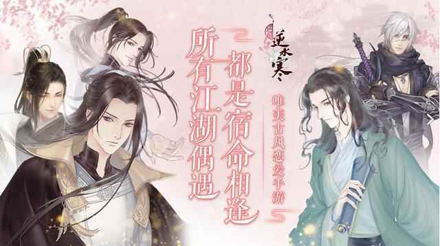 遇见逆水寒:这款恋爱游戏男女通吃_逆水寒