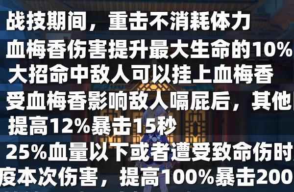 《原神》胡桃技能定位全面解析_武技