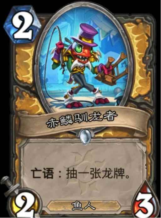 炉石传说:骑士经典怀旧卡组_鱼人萨卡组