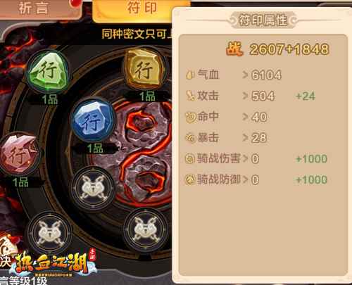 密文现世《热血江湖手游》秘祝系统开启_热血江湖手游秘祝符印攻略