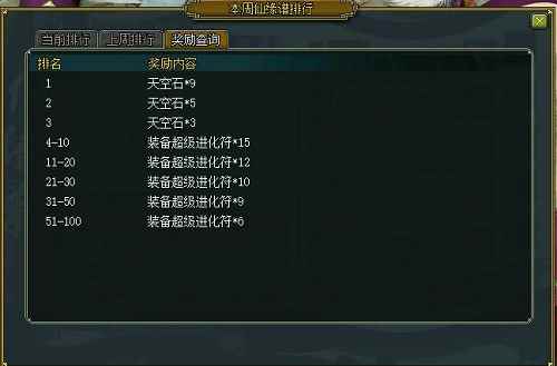 全新试练登场_仙侠问道