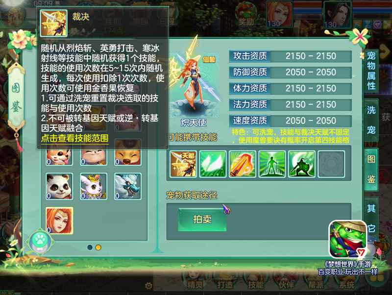 《梦想世界》手游全新仙兽“炽天使”曝光_梦想世界手游任务链