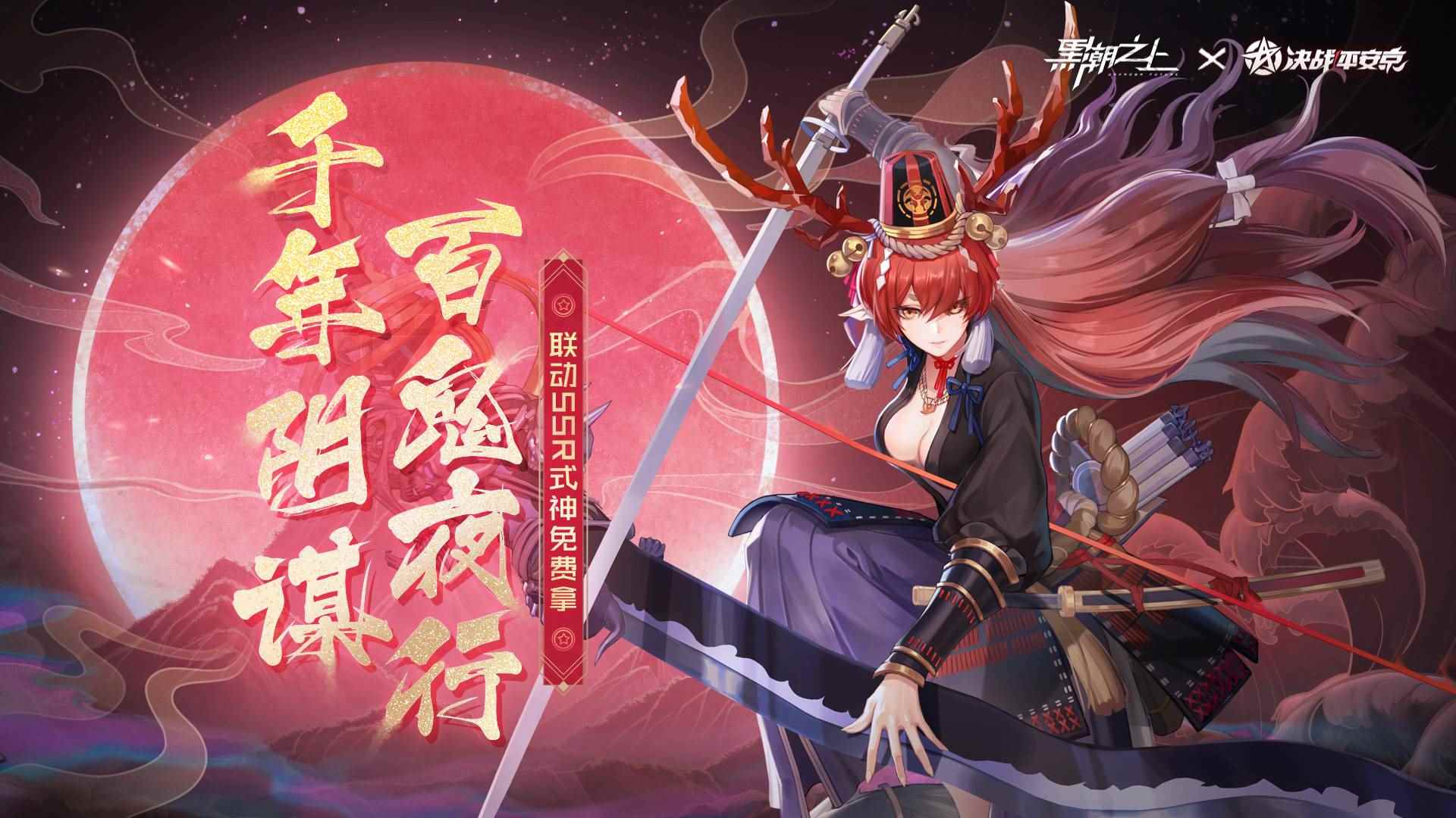 铃鹿御前概率限时UP!《黑潮之上》X《决战!平安京》超_铃鹿之主