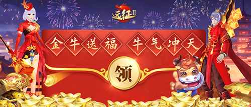《远征2》手游新春特典亮相_远征手游官网