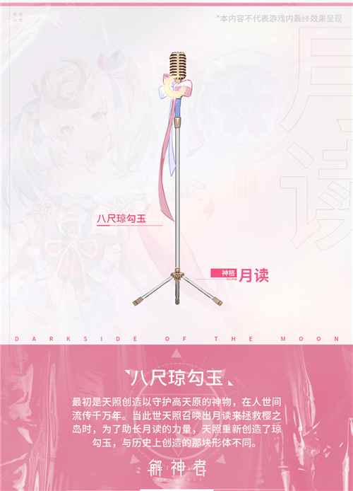 《解神者》新神格降临!全能偶像月读出道!_光脑神格