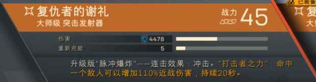 《圣歌》游侠脉冲爆炸流装备搭配指南 游侠怎么配装