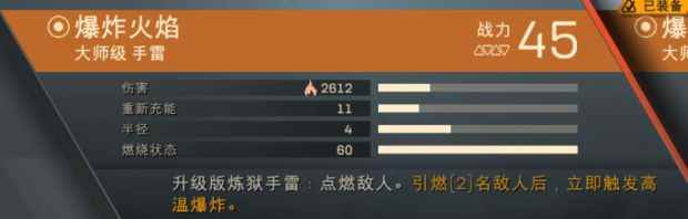 《圣歌》游侠脉冲爆炸流装备搭配指南 游侠怎么配装