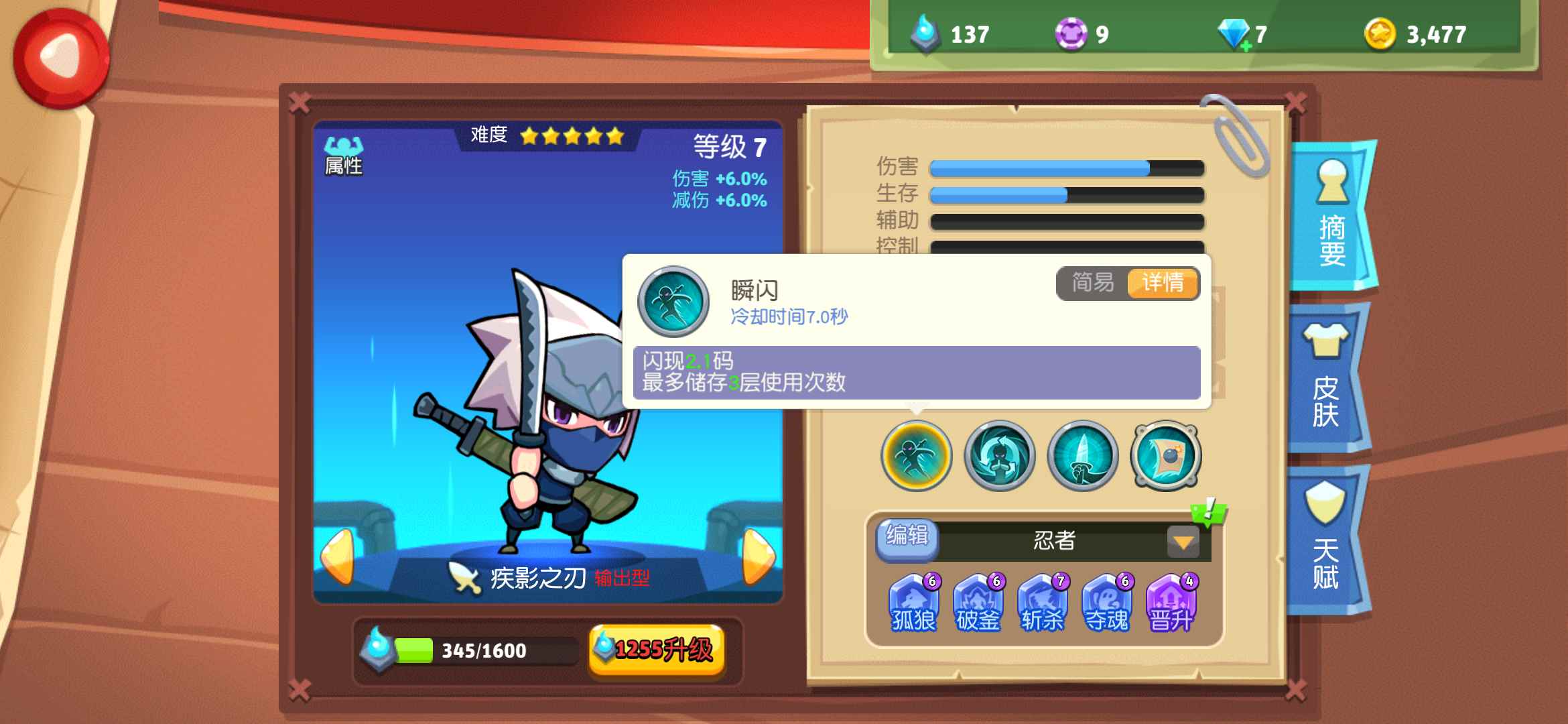 放学别跑忍者攻略详解