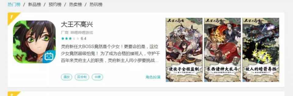 漫改游戏的小IP时代_大王不高兴升级