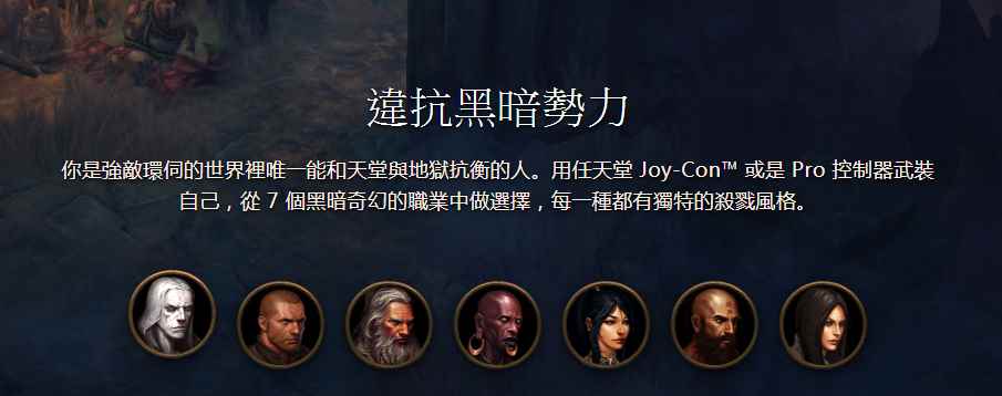 《暗黑破坏神3》登录任天堂NS,那距离《守望先锋》登录还有多远