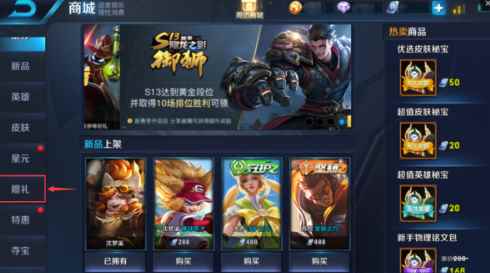 王者荣耀皮肤怎么赠送给好友_王者荣耀怎么给好友送英雄皮肤