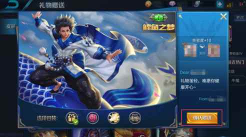 王者荣耀皮肤怎么赠送给好友_王者荣耀怎么给好友送英雄皮肤
