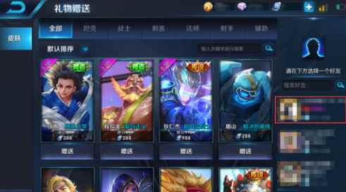 王者荣耀皮肤怎么赠送给好友_王者荣耀怎么给好友送英雄皮肤