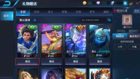 王者荣耀皮肤怎么赠送给好友_王者荣耀怎么给好友送英雄皮肤