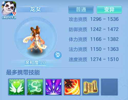 新年新气象《神武4》手游龙女宠物技能和资质调整_神武4什么宠物好