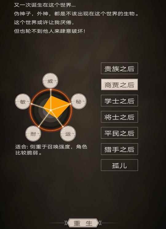 不朽之旅重生职业详细分析