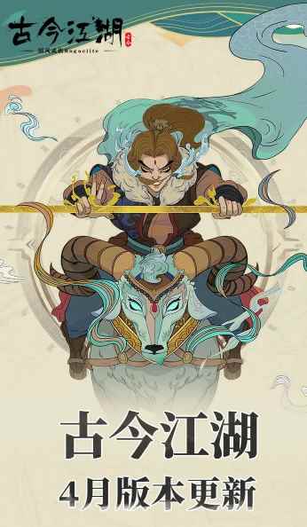 《古今江湖》四月新版本来袭_小仙子