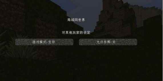 我的世界怎么联机玩