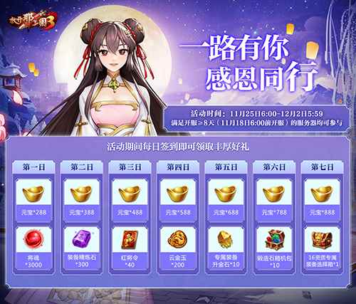 《放开那三国3》感恩盛典开启福利回馈感谢有你_时代地产20周年感恩盛典