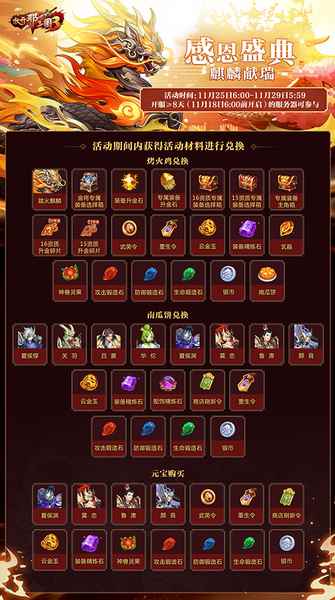 《放开那三国3》感恩盛典开启福利回馈感谢有你_时代地产20周年感恩盛典