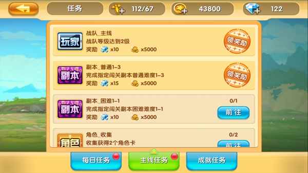 《真心英雄》任务系统介绍_真心英雄视频