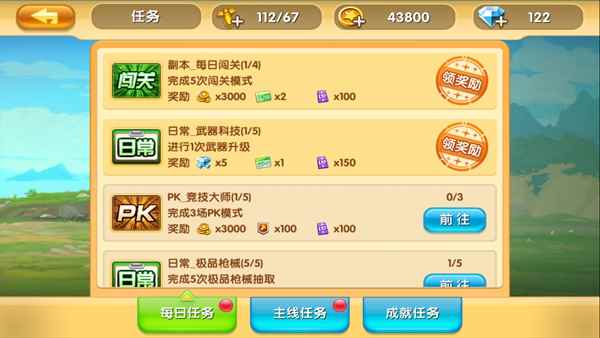 《真心英雄》任务系统介绍_真心英雄视频