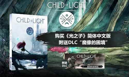 《光之子》简中版发售