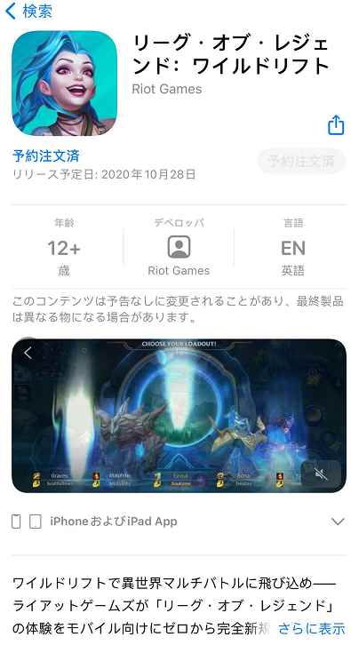 《英雄联盟手游》ios10月28日公测延迟原因_英雄联盟手游下载地址