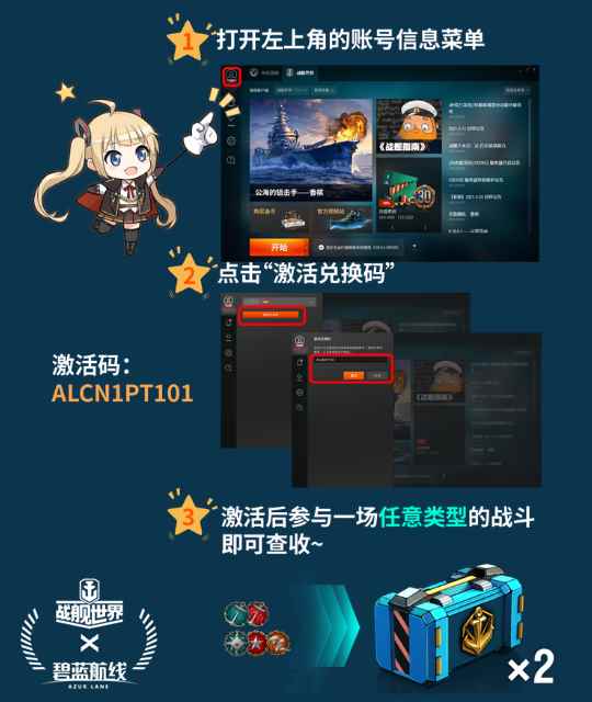 《战舰世界》x《碧蓝航线》联动今日开启_战舰世界碧蓝航线