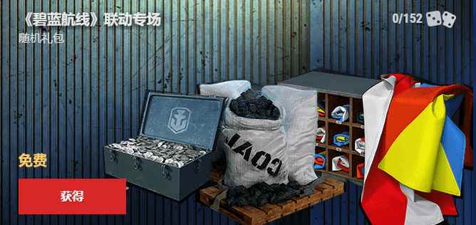 《战舰世界》x《碧蓝航线》联动今日开启_战舰世界碧蓝航线