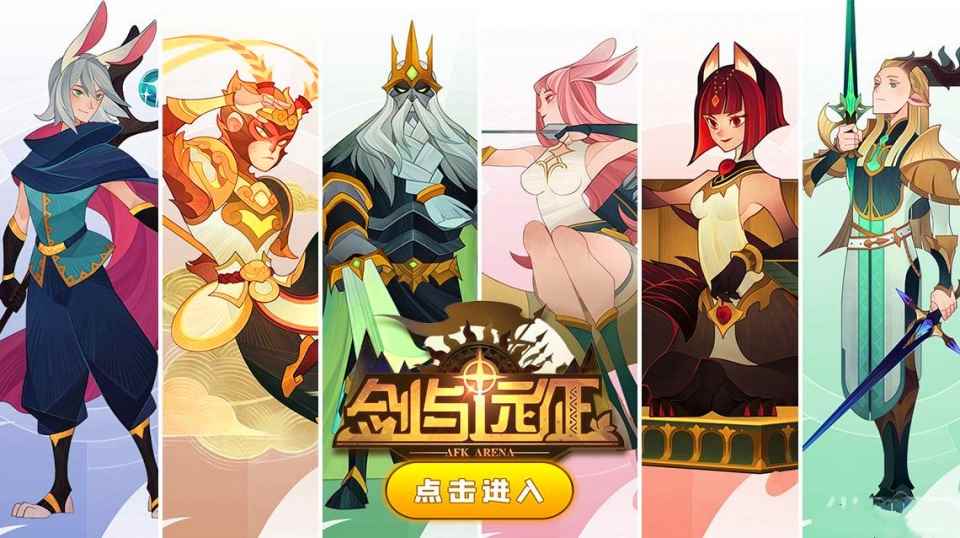 剑与远征一周年:本以为放置平平无奇_一周年什么意思