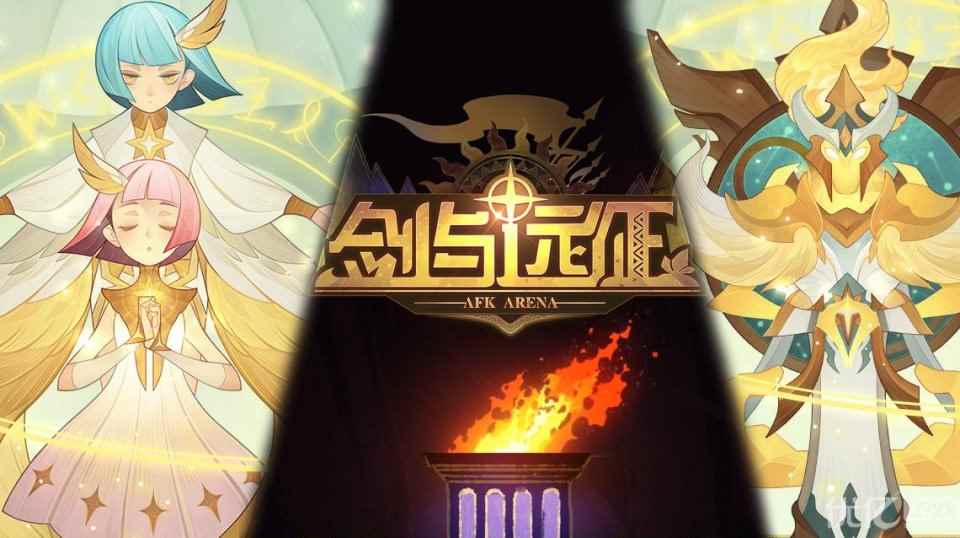 剑与远征一周年:本以为放置平平无奇_一周年什么意思