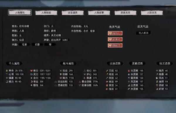鬼谷八荒先天气运简单修改操作方法详解