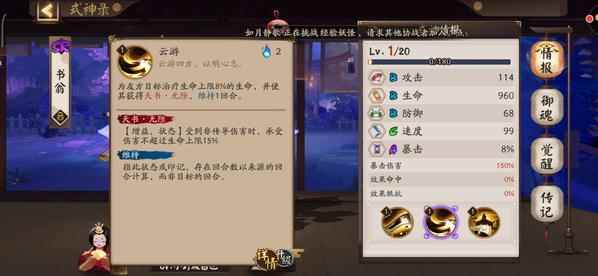 阴阳师书翁御魂搭配推荐