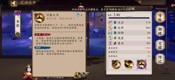 阴阳师书翁御魂搭配推荐